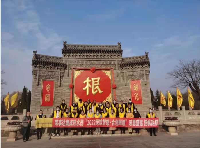 年终盛会|荣事达集成热水器“荣筑梦想·合创辉煌”2022 扬帆起航！